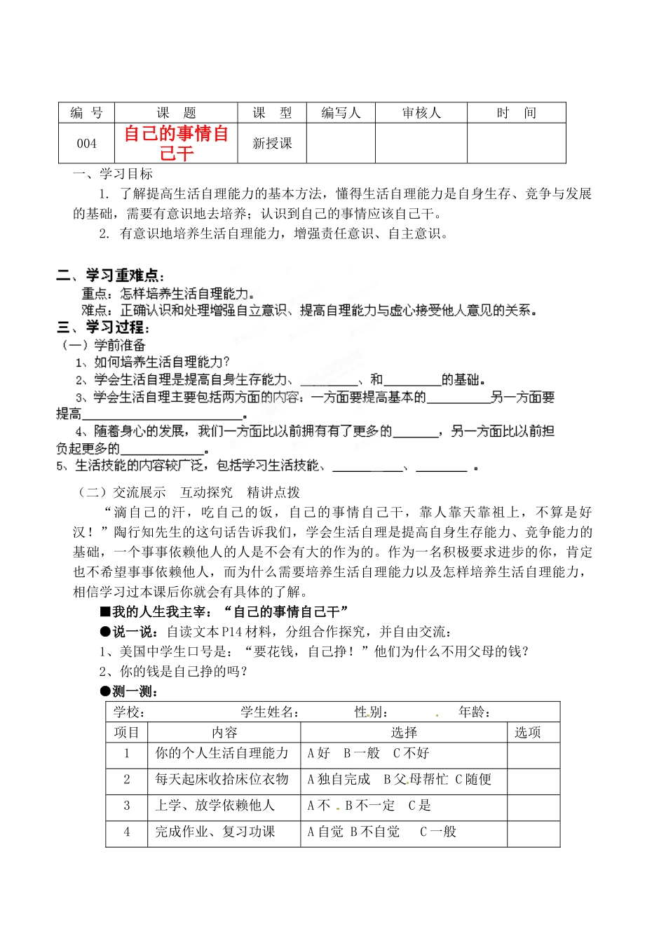江苏省灌南高级中学八年级政治 第2课自己的事情自己干教案_第1页