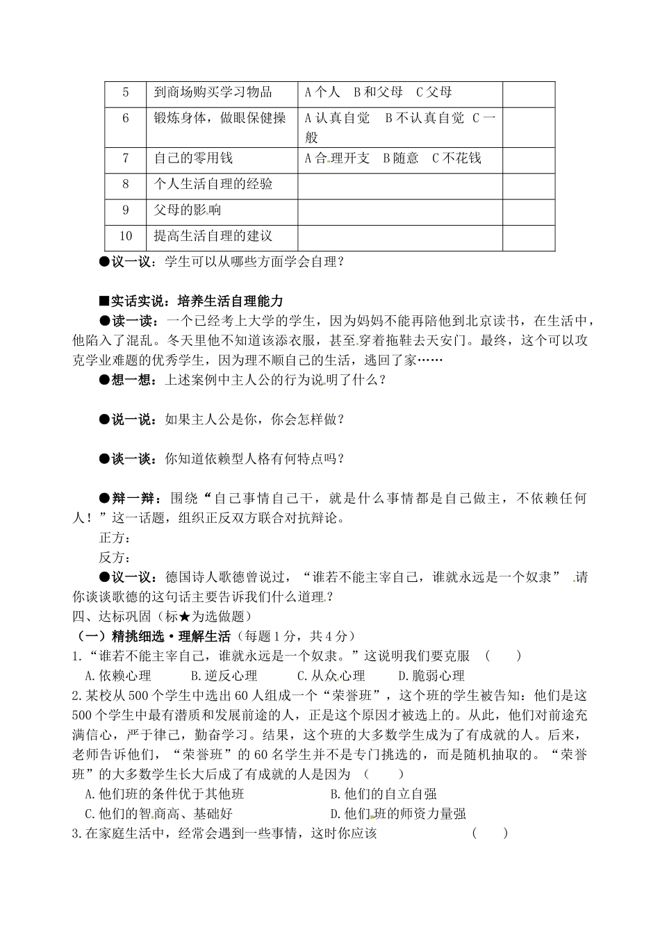江苏省灌南高级中学八年级政治 第2课自己的事情自己干教案_第2页