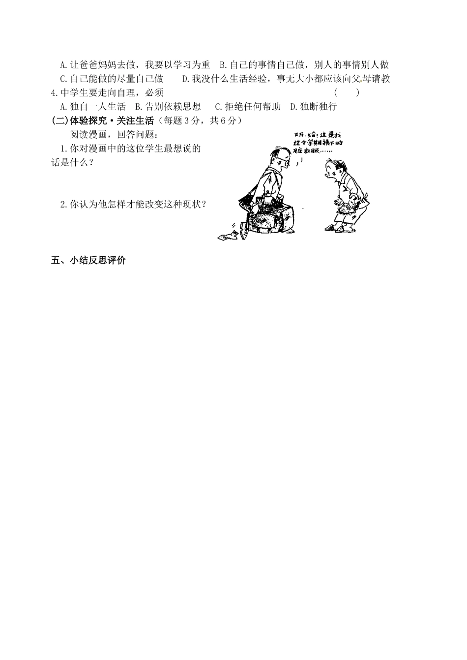 江苏省灌南高级中学八年级政治 第2课自己的事情自己干教案_第3页