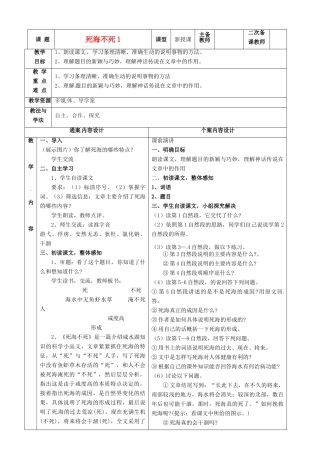 七年级语文上册 第23课《死海不死》教案（1） 鲁教版五四制-鲁教版五四制初中七年级上册语文教案