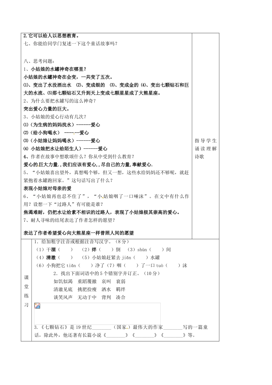七年级语文上册 第23课《七颗钻石》教案 苏教版-苏教版初中七年级上册语文教案_第2页