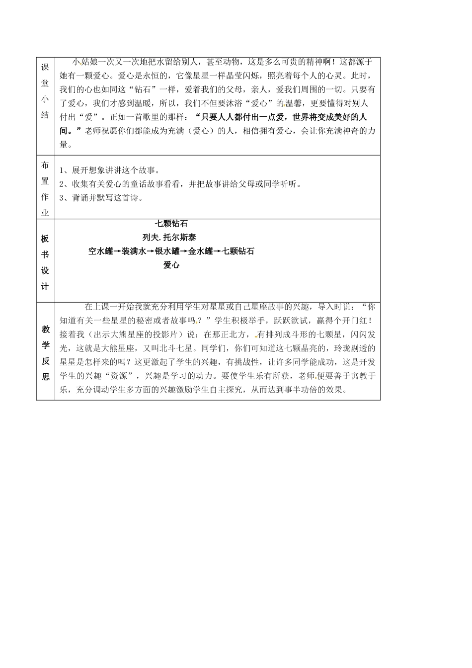 七年级语文上册 第23课《七颗钻石》教案 苏教版-苏教版初中七年级上册语文教案_第3页