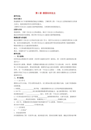 九年级历史下册 第1课 俄国向何处去（第3课时）教案 北师大版