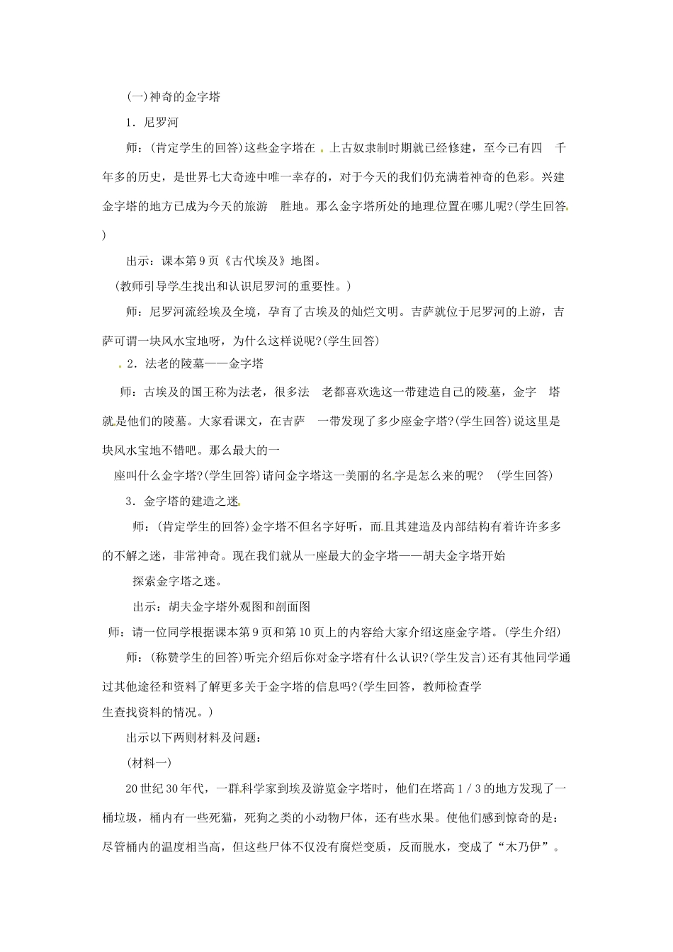 九年级历史上册 2.1《上古亚非文明》教案 川教版_第2页