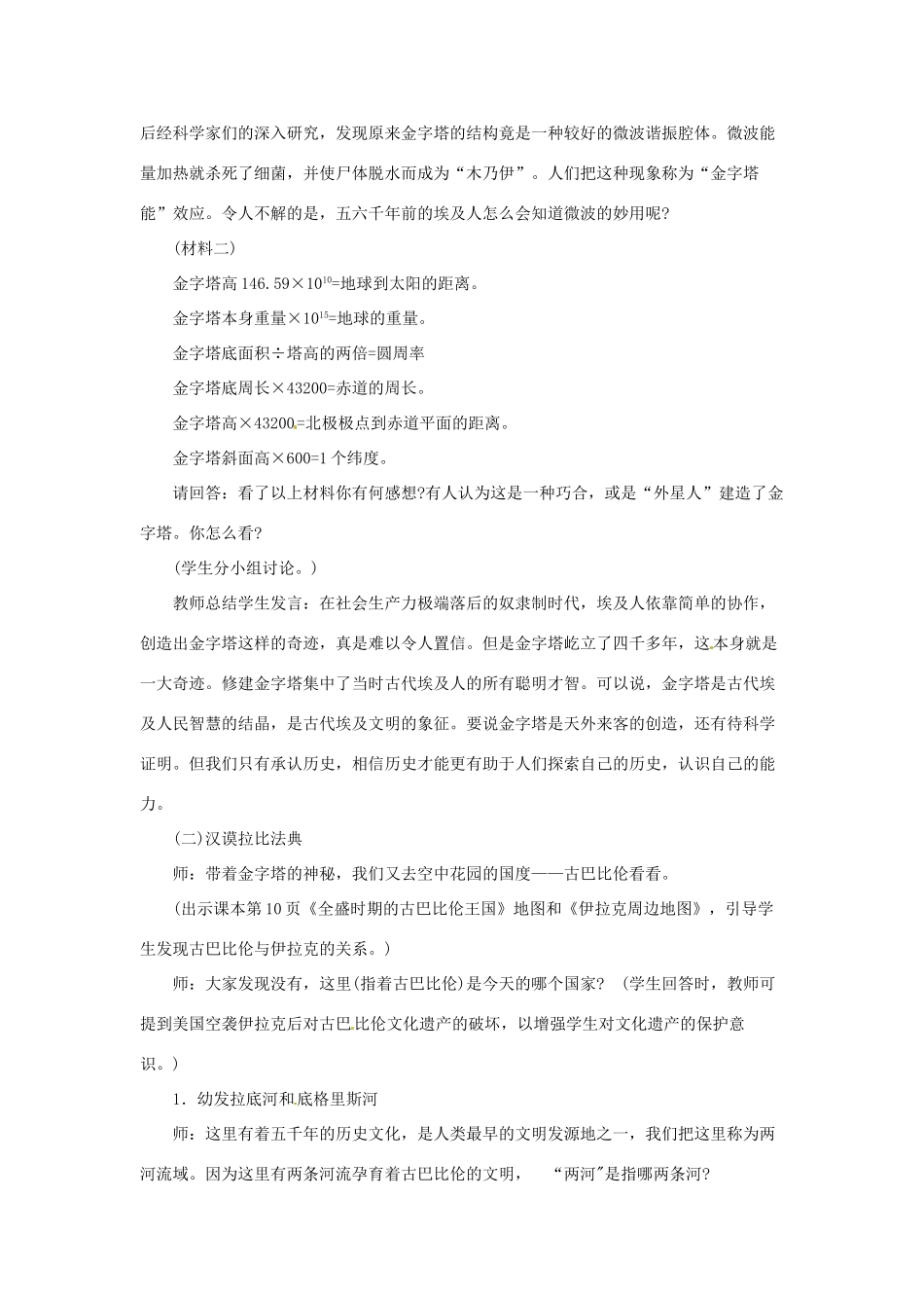 九年级历史上册 2.1《上古亚非文明》教案 川教版_第3页