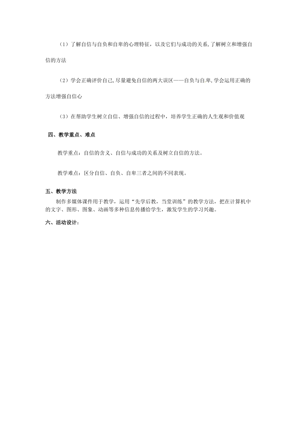 河北省临西县第一中学七年级政治下册 2.1 我能行教学设计2 新人教版_第2页