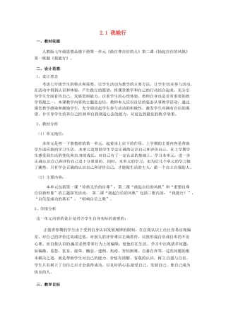 河北省临西县第一中学七年级政治下册 2.1 我能行教学设计2 新人教版