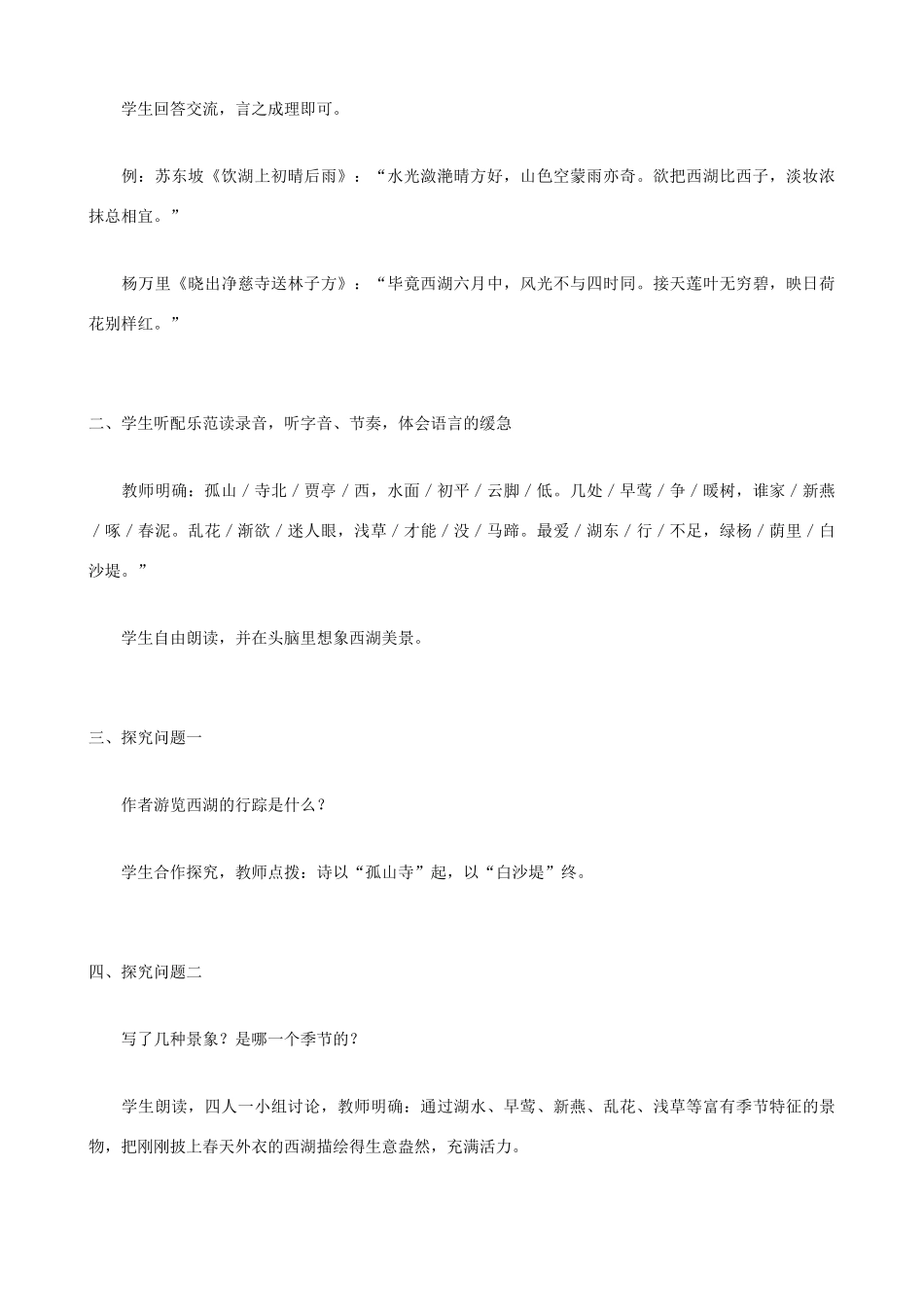 七年级语文下册《钱塘湖春行》教学设计 北师大版_第3页