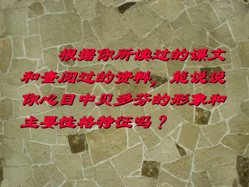 七年级语文下册音乐巨人贝多芬教案人教版_第2页