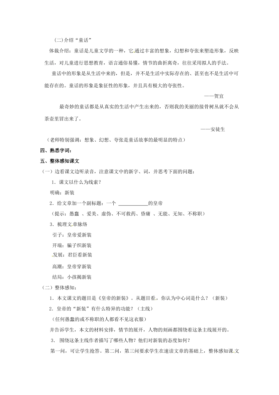 七年级语文上册《皇帝的新装》优秀教案 人教新课标版_第2页