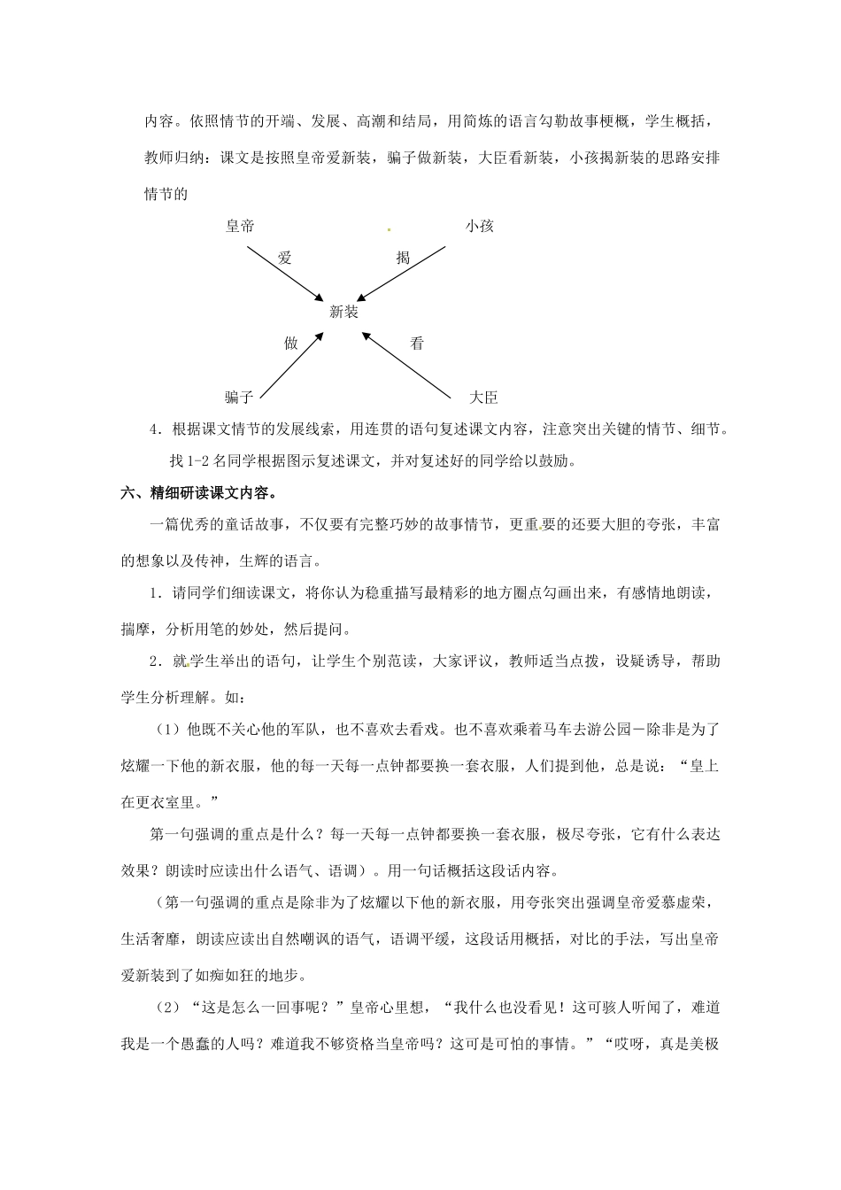 七年级语文上册《皇帝的新装》优秀教案 人教新课标版_第3页