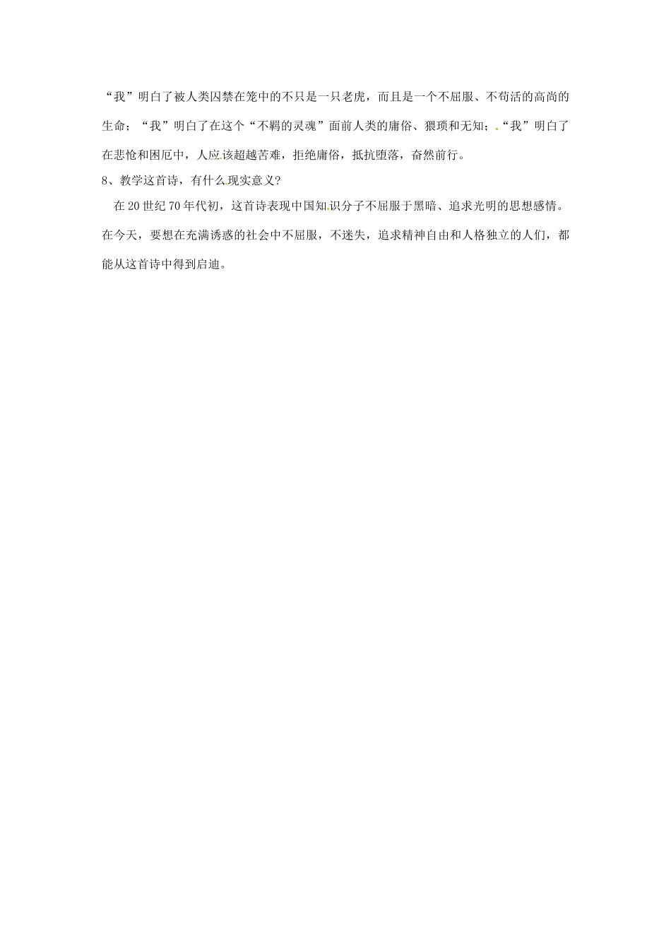 河北省涿州市东仙坡中学七年级语文下册 第28课《华南虎》教案 新人教版_第2页