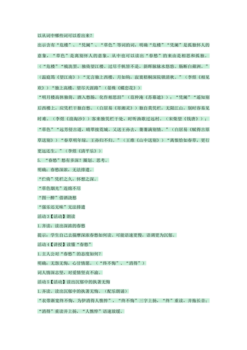 七年级语文下册 第23课《蝶恋花》教案 沪教版五四制-沪教版初中七年级下册语文教案_第2页