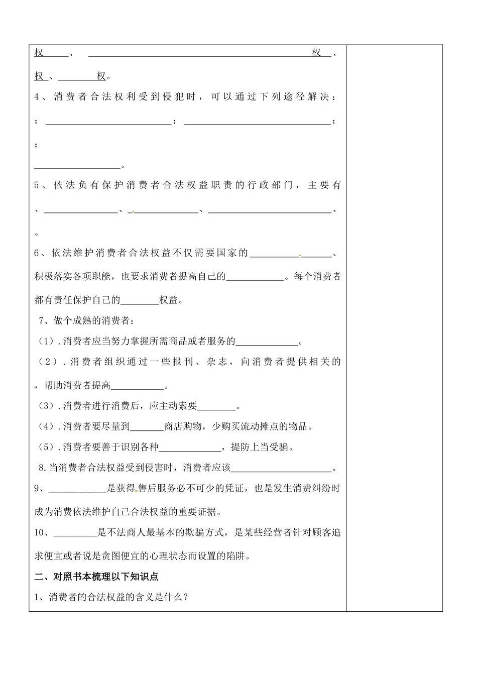 江苏省张家港市第一中学九年级政治全册 消费者的合法权益受法律保护教案 新人教版_第2页