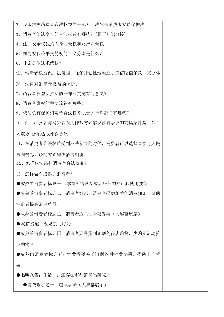 江苏省张家港市第一中学九年级政治全册 消费者的合法权益受法律保护教案 新人教版_第3页