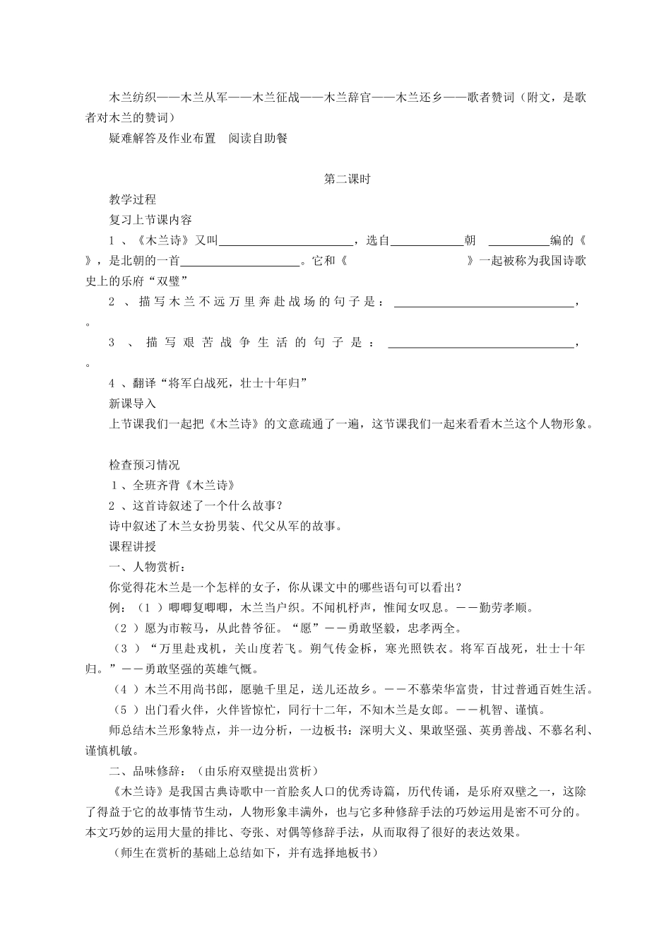 七年级语文上册 第6课《木兰诗》教案 长春版-长春版初中七年级上册语文教案_第3页