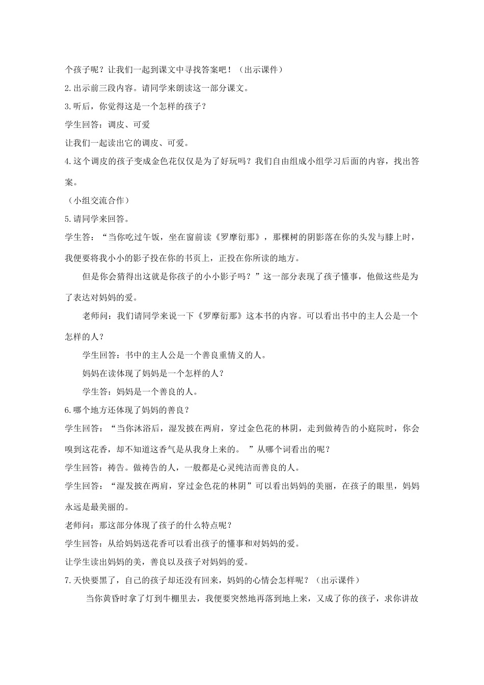 七年级语文上册 第4课《金色花》教学设计 新人教版-新人教版初中七年级上册语文教案_第2页