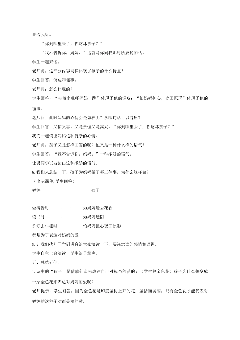 七年级语文上册 第4课《金色花》教学设计 新人教版-新人教版初中七年级上册语文教案_第3页