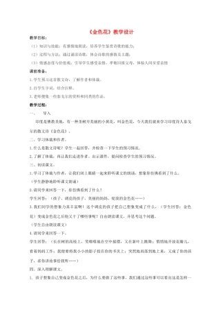 七年级语文上册 第4课《金色花》教学设计 新人教版-新人教版初中七年级上册语文教案