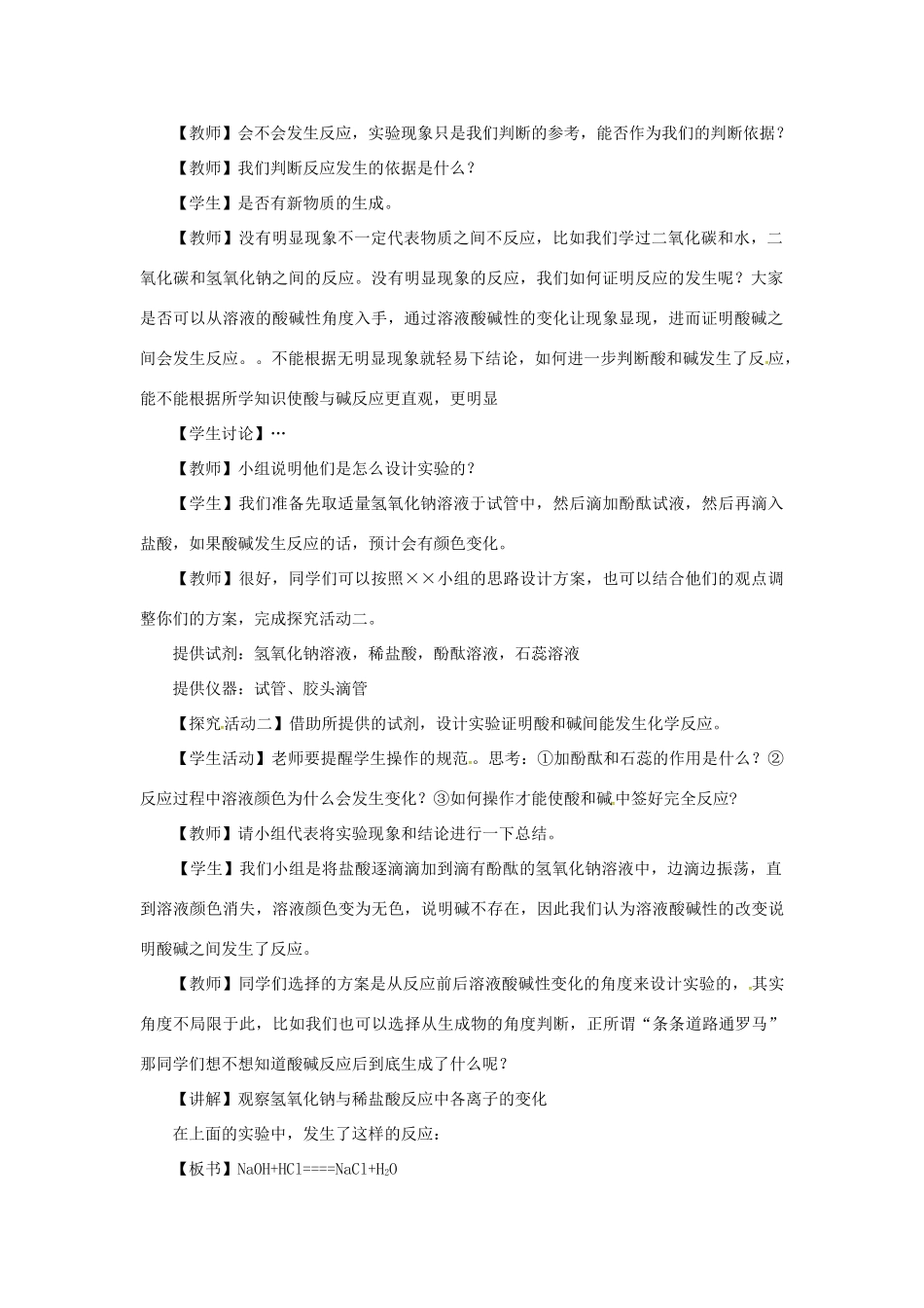 九年级化学全册 2 常见的酸和碱 2.4《酸碱中和反应》教案 鲁教版五四制-鲁教版五四制初中九年级全册化学教案_第2页