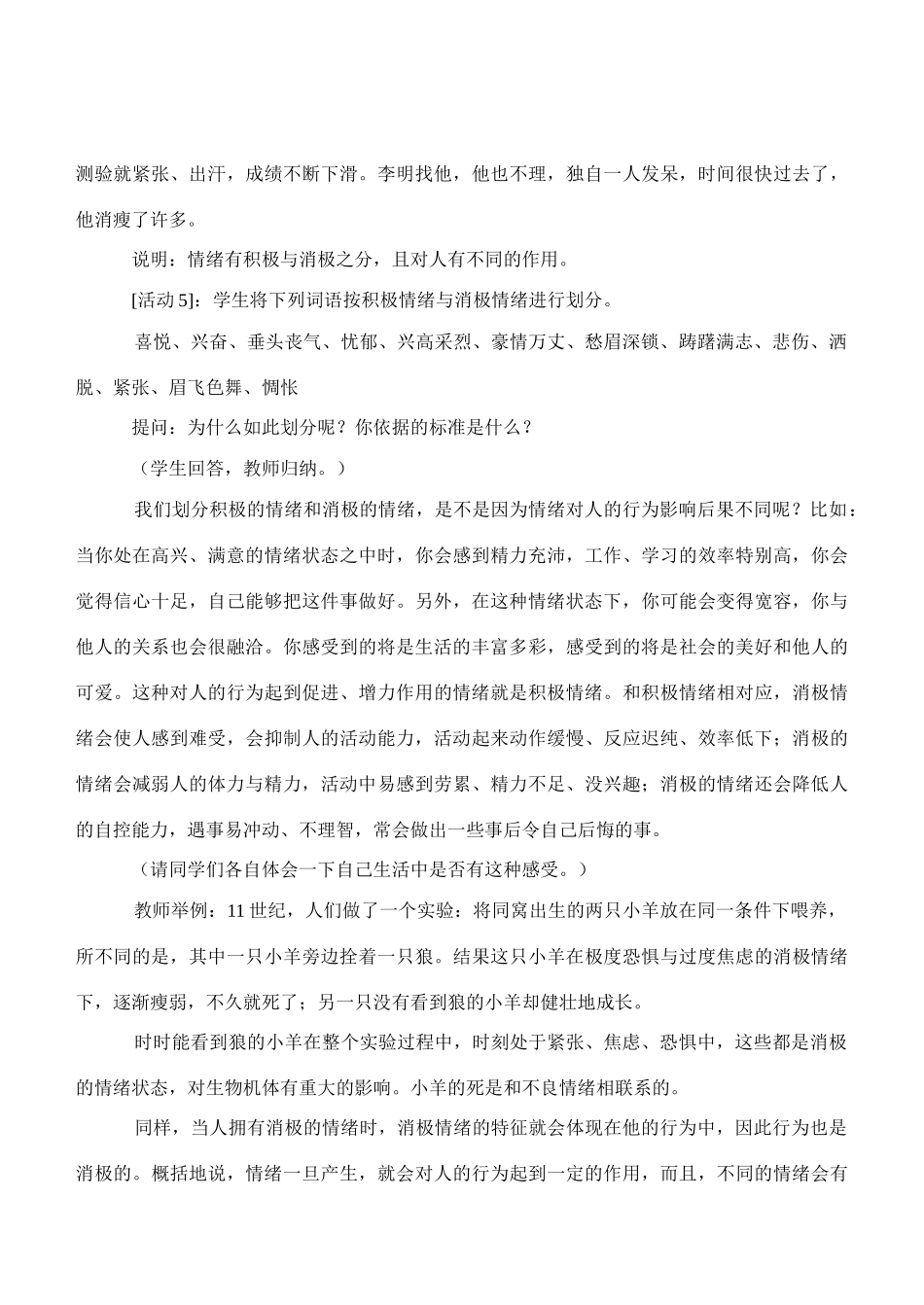 七年级政治6.1　丰富多样的情绪　教案3人教版_第2页