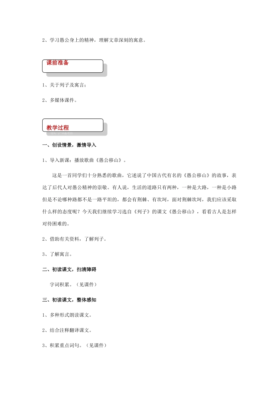 七年级语文下册 11《愚公移山》教案 北师大版-北师大版初中七年级下册语文教案_第2页