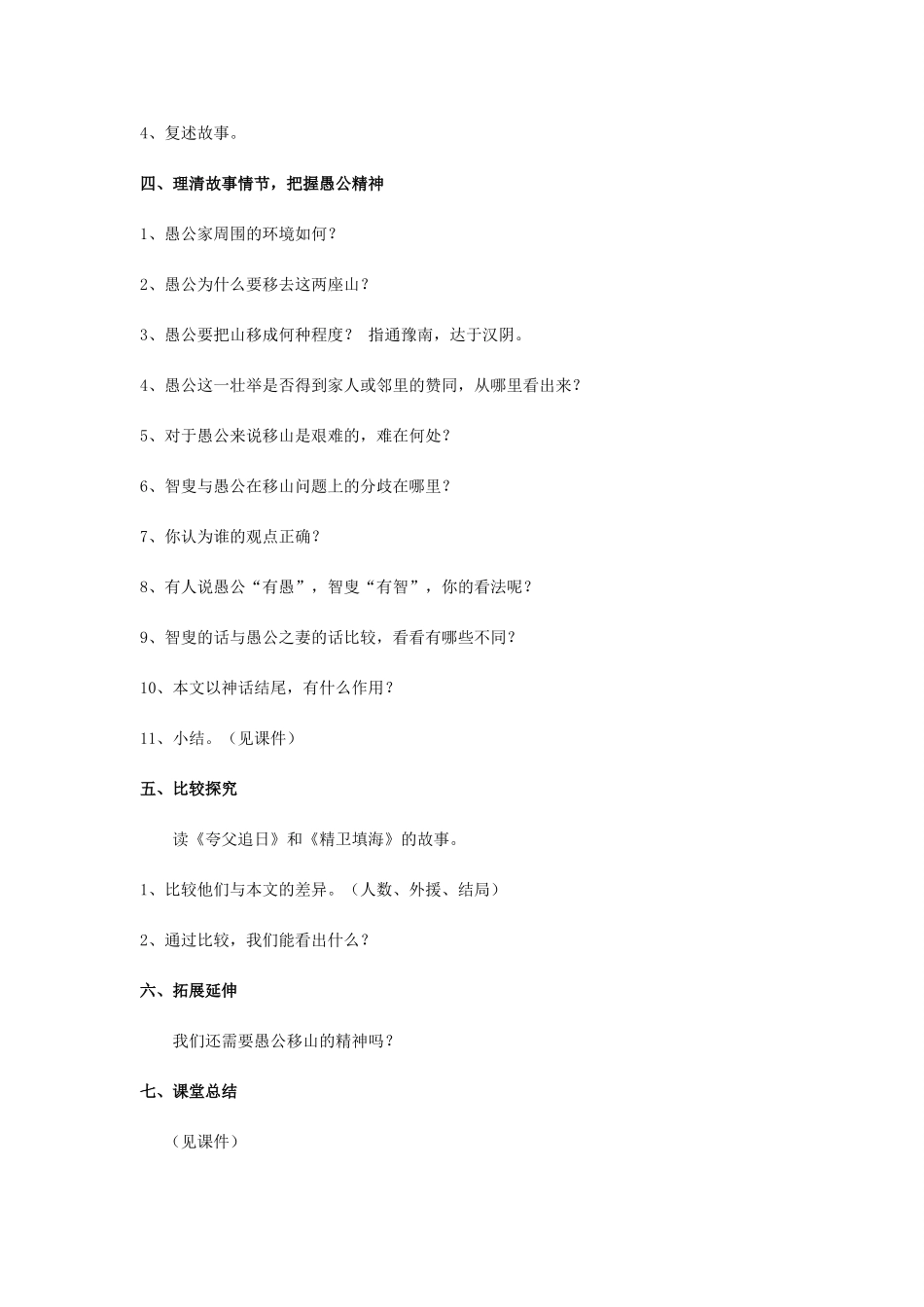 七年级语文下册 11《愚公移山》教案 北师大版-北师大版初中七年级下册语文教案_第3页