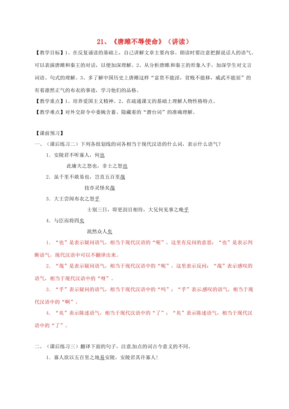 九年级语文上册 21《唐雎不辱使命》学案 新人教版-新人教版初中九年级上册语文学案_第1页