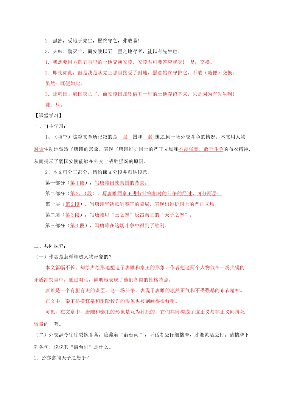 九年级语文上册 21《唐雎不辱使命》学案 新人教版-新人教版初中九年级上册语文学案_第2页