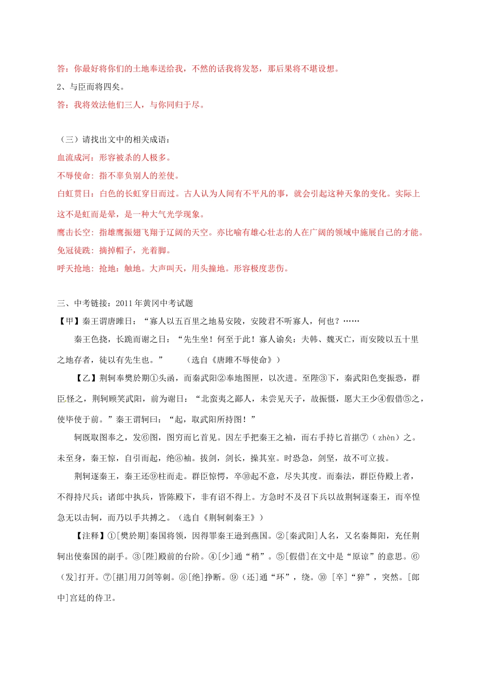 九年级语文上册 21《唐雎不辱使命》学案 新人教版-新人教版初中九年级上册语文学案_第3页