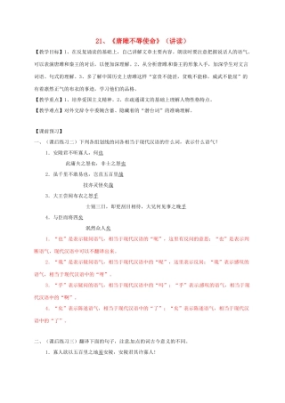 九年级语文上册 21《唐雎不辱使命》学案 新人教版-新人教版初中九年级上册语文学案
