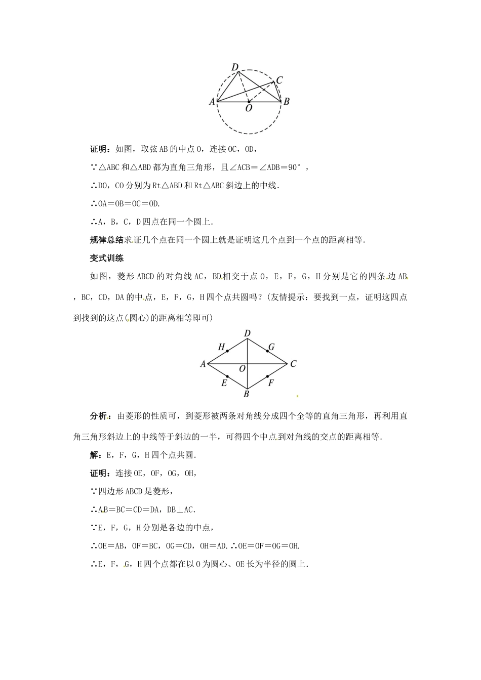 秋九年级数学上册 28.1 圆的概念及性质课堂导学案 （新版）冀教版-（新版）冀教版初中九年级上册数学学案_第2页