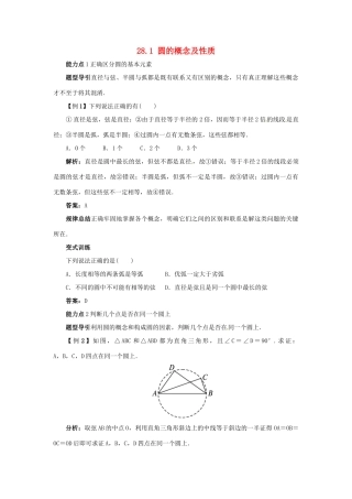 秋九年级数学上册 28.1 圆的概念及性质课堂导学案 （新版）冀教版-（新版）冀教版初中九年级上册数学学案