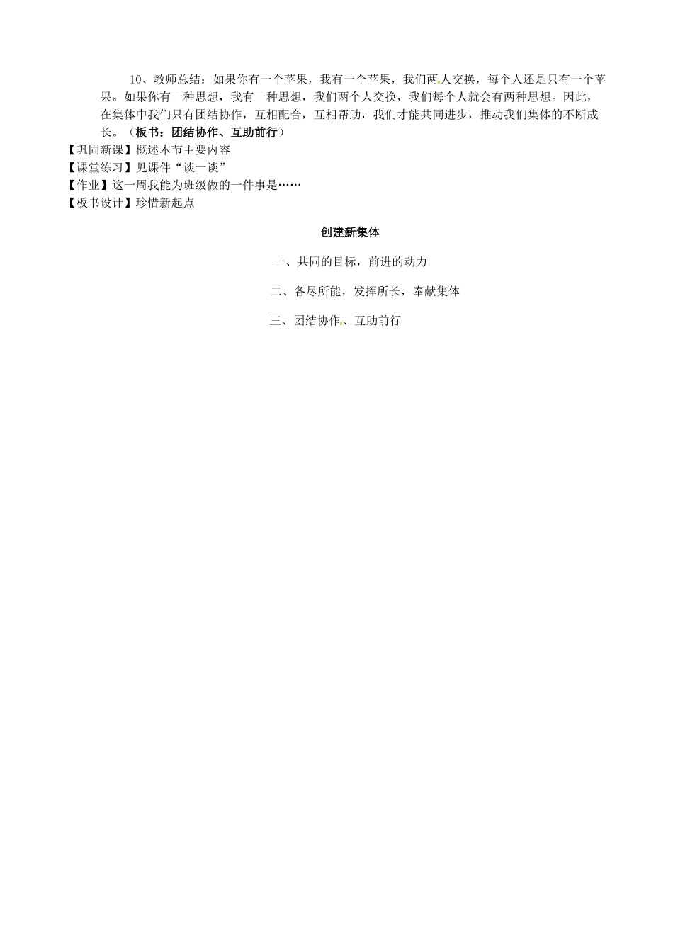 福建省福鼎市七年级政治上册《1.2创建新集体》教案 新人教版_第2页
