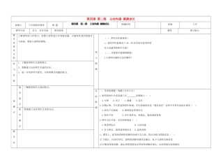 内蒙古阿鲁科尔沁旗天山第六中学八年级政治上册 第四课 第二框 主动沟通 健康成长教案 新人教版