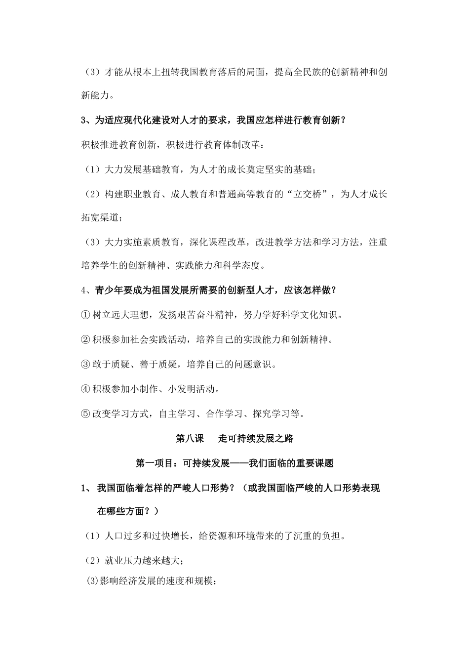 九年级政治 第七课 走科教兴国之路教案 鲁教版_第3页