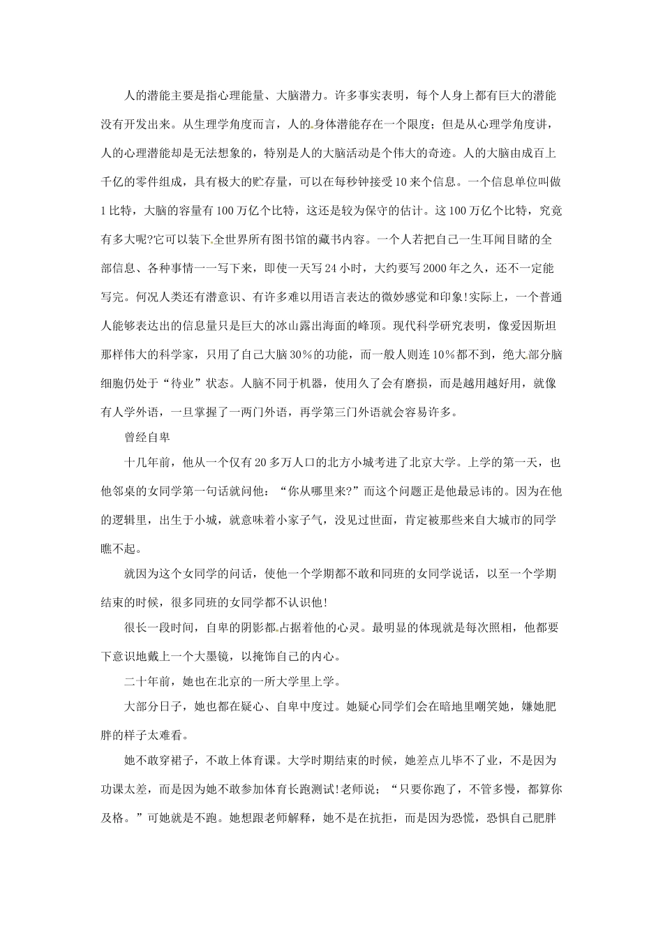 江苏省大丰市万盈第二中学七年级政治上册 第二课 天生我才必有用教案3 苏教版_第3页
