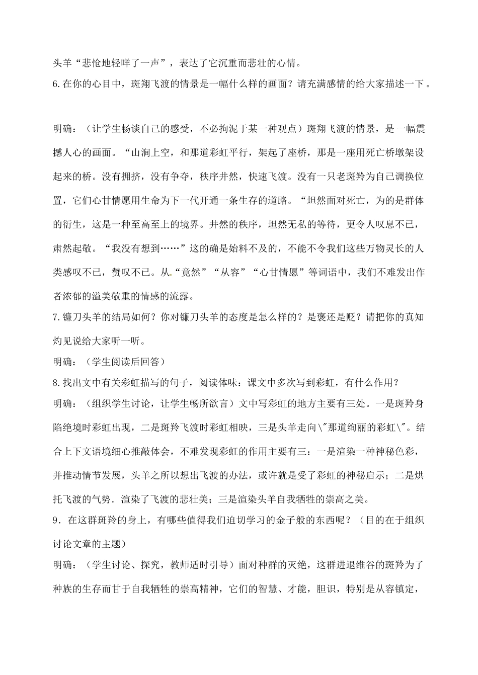 湖南省长沙县路口镇麻林中学七年级语文下册 27斑羚飞渡教案 新人教版_第3页