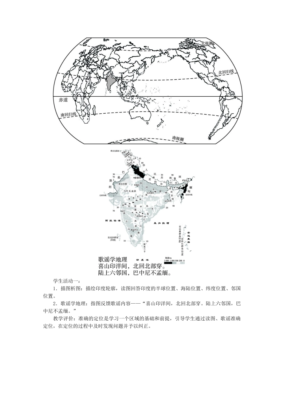 （江西专用）中考地理 第七章 第三节 认识国家——印度复习教案-人教版初中九年级全册地理教案_第2页