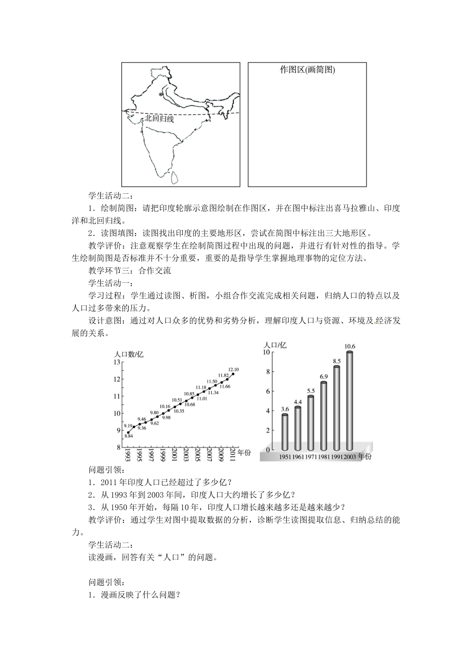 （江西专用）中考地理 第七章 第三节 认识国家——印度复习教案-人教版初中九年级全册地理教案_第3页