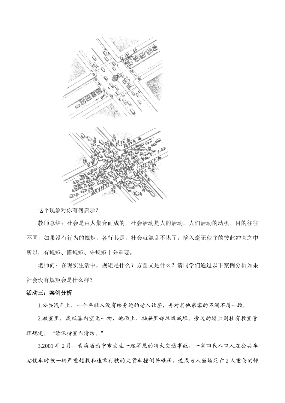 七年级政治感受法律的尊严 第1课时新人教版_第3页