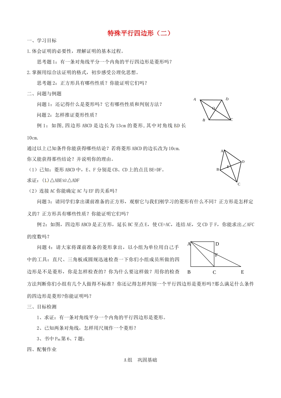 云南省昆明市艺卓高级中学九年级数学上册《3.2 特殊平行四边形（二）》学案（无答案） 北师大版_第1页