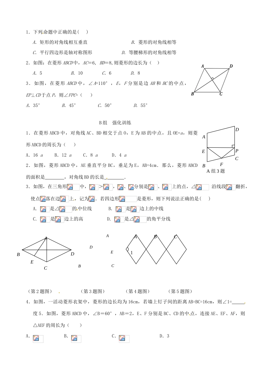 云南省昆明市艺卓高级中学九年级数学上册《3.2 特殊平行四边形（二）》学案（无答案） 北师大版_第2页