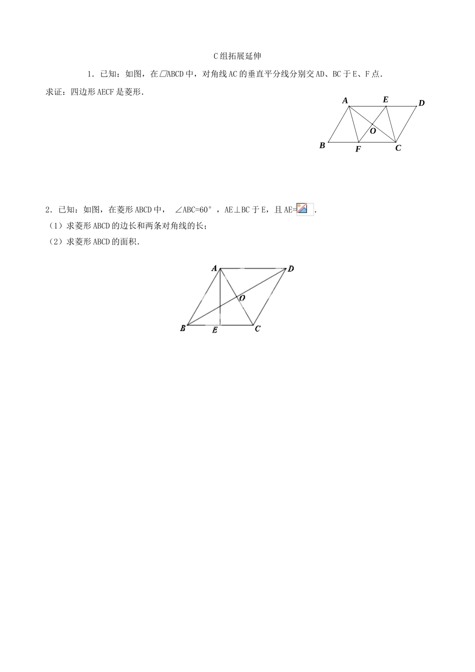 云南省昆明市艺卓高级中学九年级数学上册《3.2 特殊平行四边形（二）》学案（无答案） 北师大版_第3页