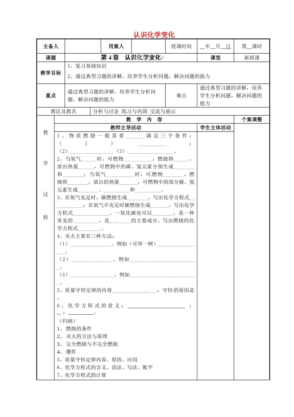 江苏省新沂市第二中学九年级化学上册 第四张 认识化学变化教案 （新版）沪教版_第1页