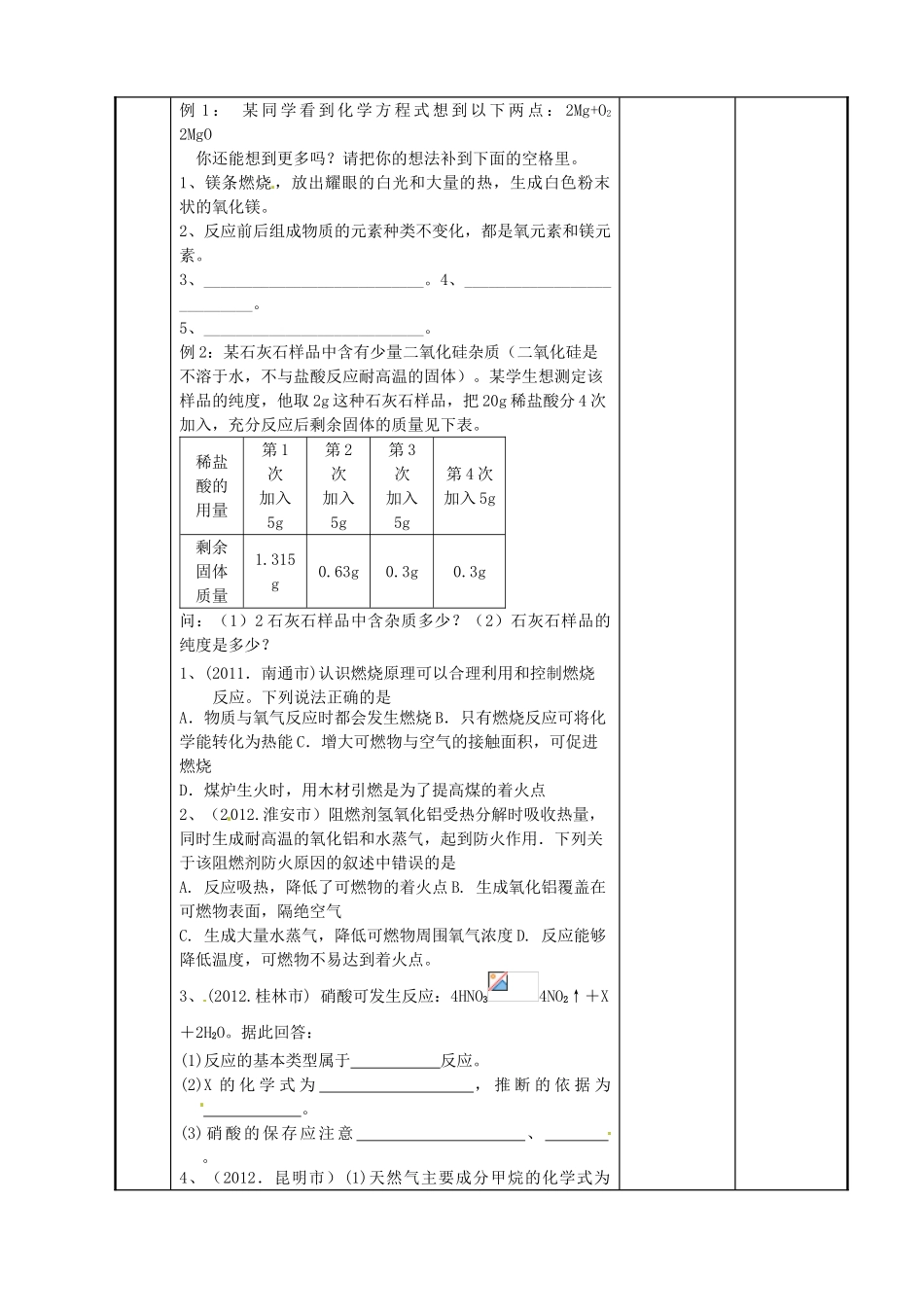 江苏省新沂市第二中学九年级化学上册 第四张 认识化学变化教案 （新版）沪教版_第2页