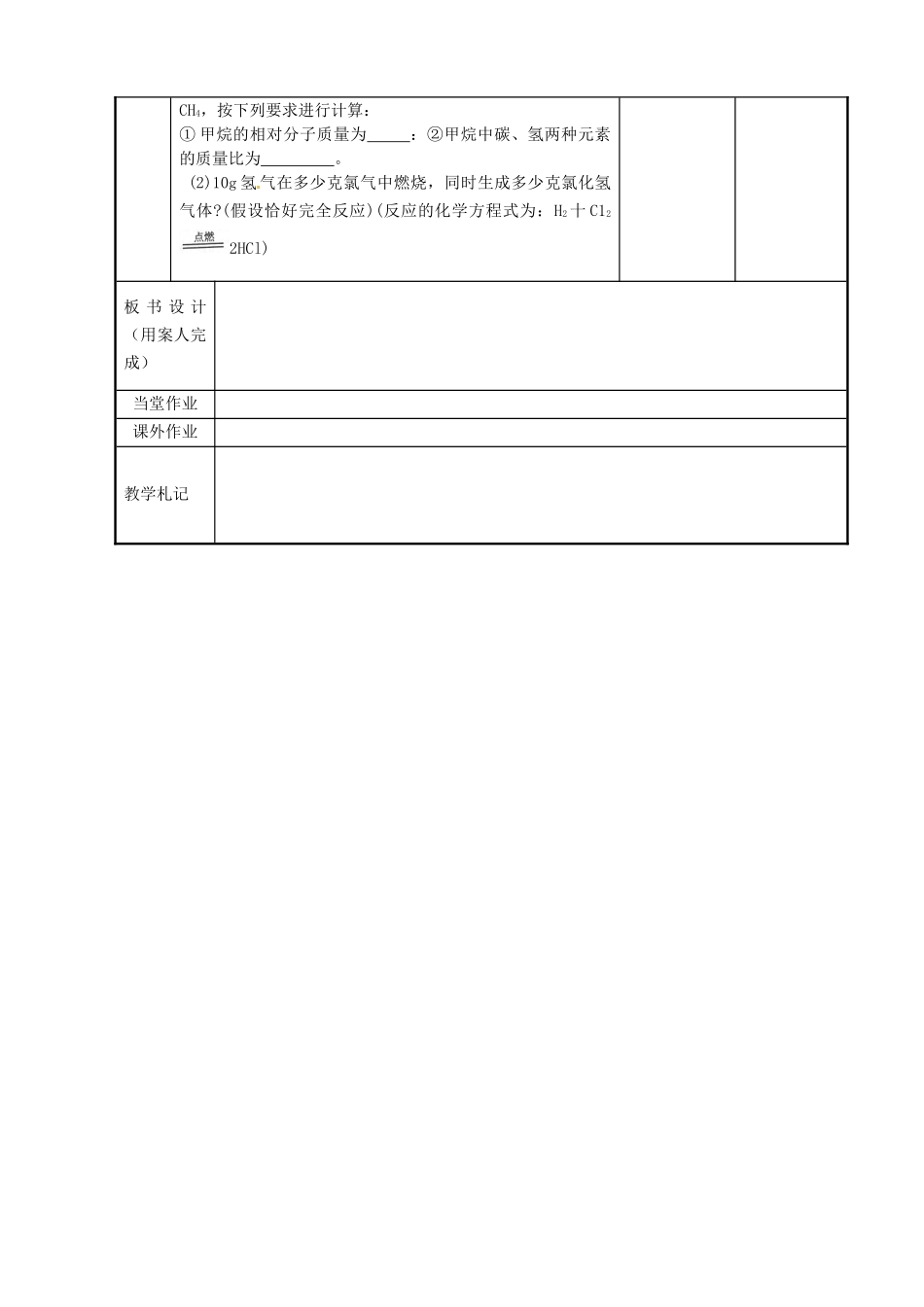 江苏省新沂市第二中学九年级化学上册 第四张 认识化学变化教案 （新版）沪教版_第3页