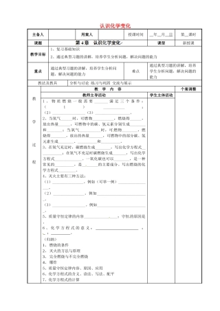 江苏省新沂市第二中学九年级化学上册 第四张 认识化学变化教案 （新版）沪教版