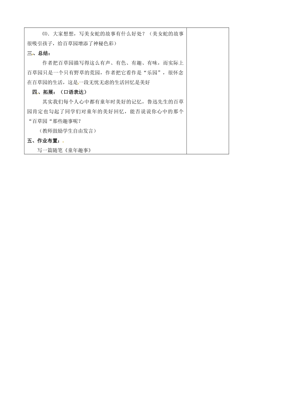 甘肃省武威市第四中学七年级语文下册 1 从百草园到三味书屋教案2 新人教版_第3页
