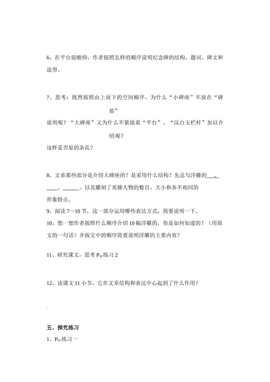 七年级语文下册14《人民英雄永垂不朽》教案冀教版_第3页